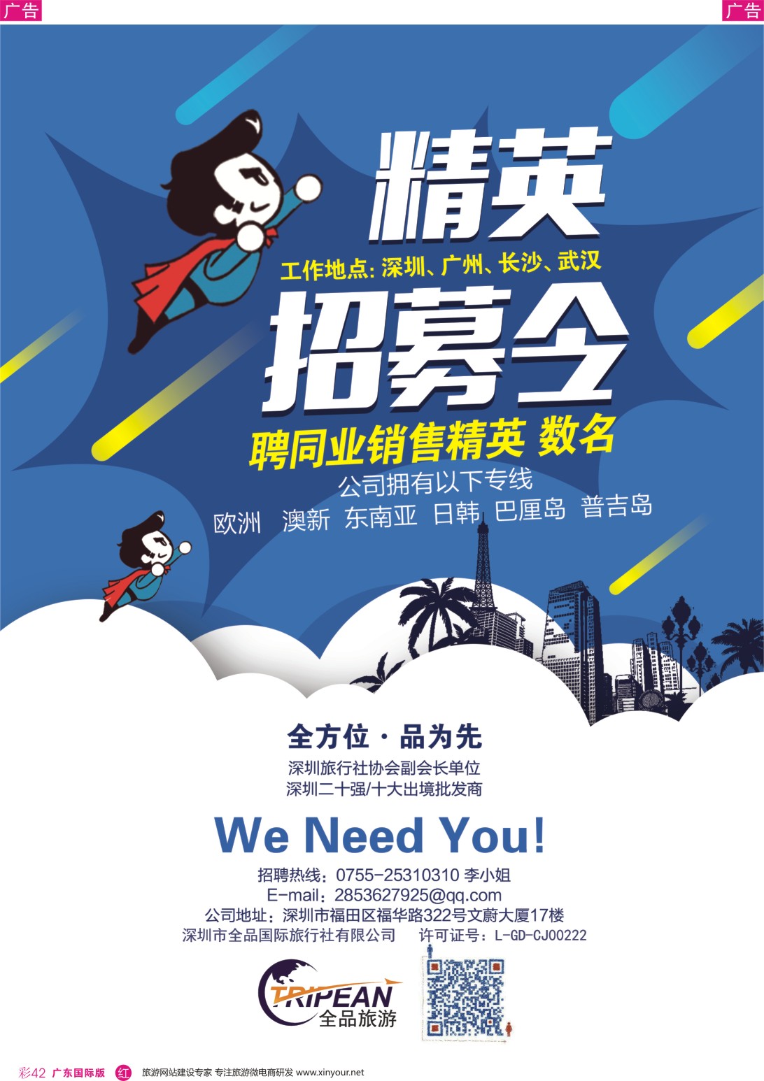 彩r042 全品国际旅行社-出境同业计划1(深港版、深圳国际版、广州国际版）