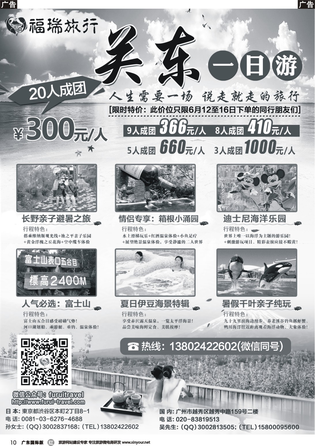 r010 福瑞旅行——日本资深地接