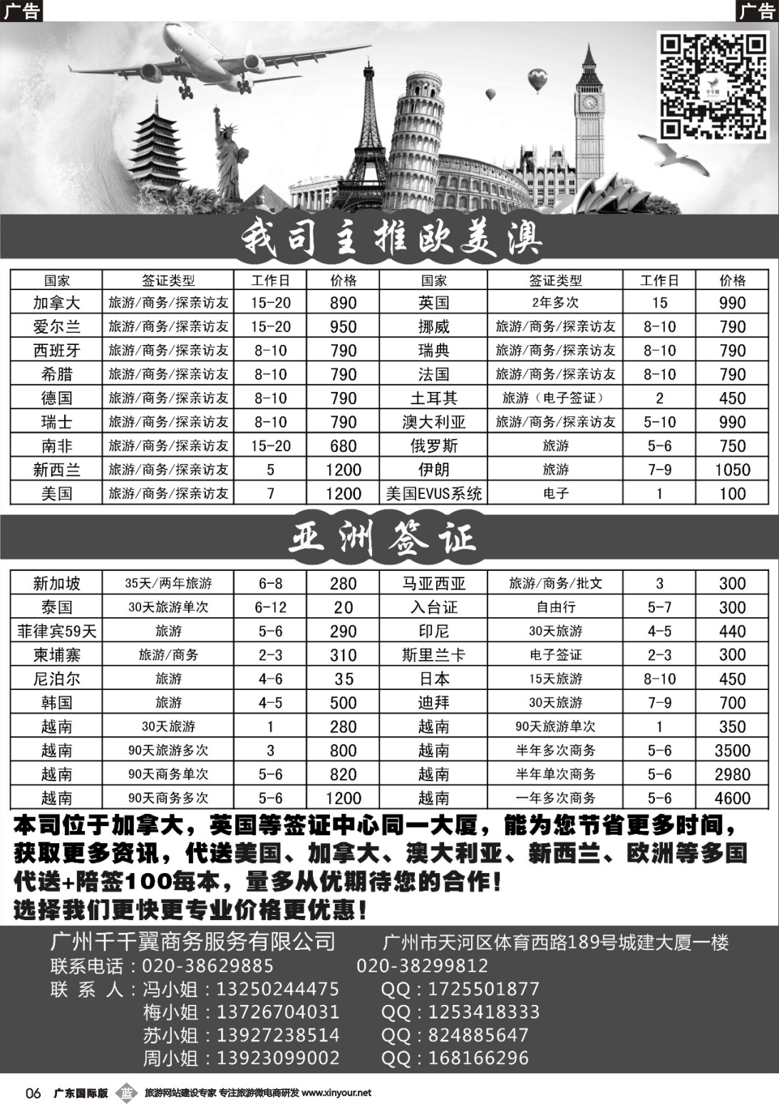 b006 千千翼商务---特价签证（广州、广西、湖南）