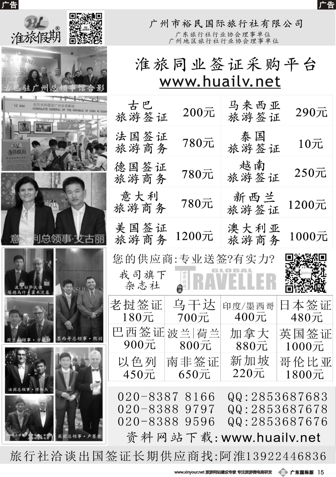 b015 淮旅假期-同行签证