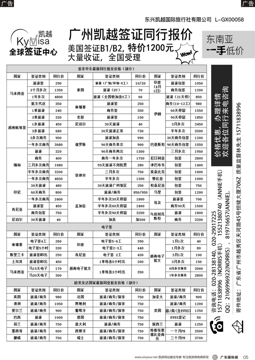 r005 广州凯越签证——各国签证一手送签｛11045｝