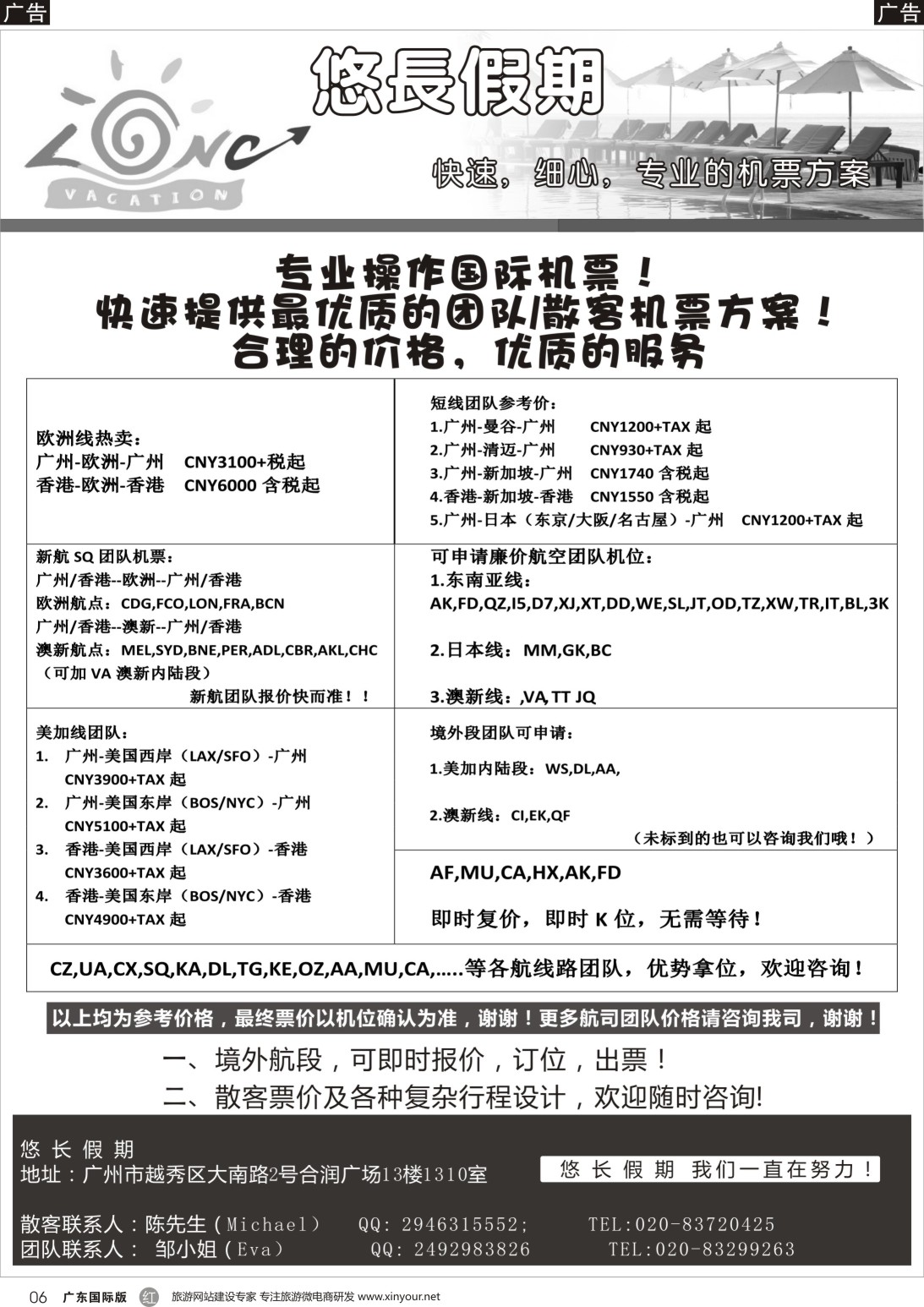 r006 悠长假期——国际机票团队、散客票（国际版黑白）