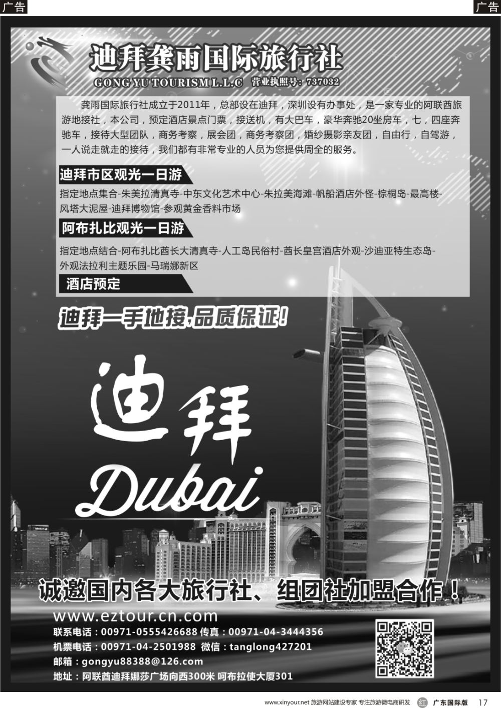 r017 迪拜龚雨国际旅行社-邀国内各大旅行社加盟合作（专业地接）