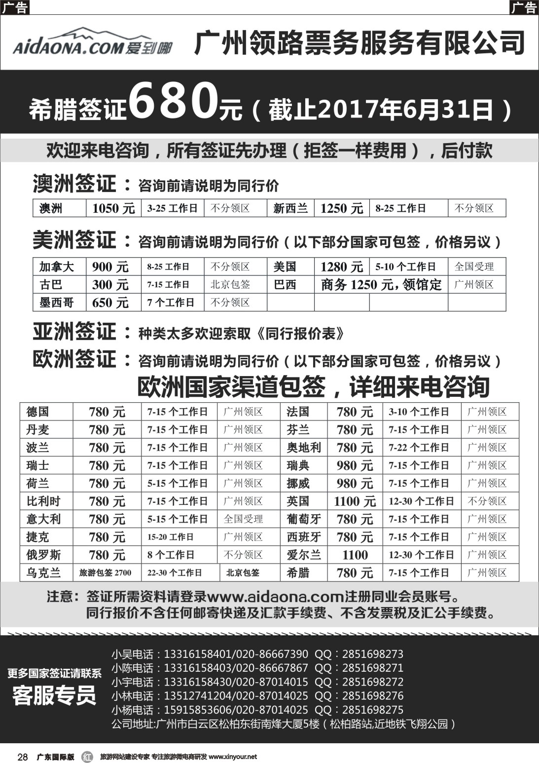 r028 签证！签证！签证！超低价签证来袭-爱到哪签证｛11304｝