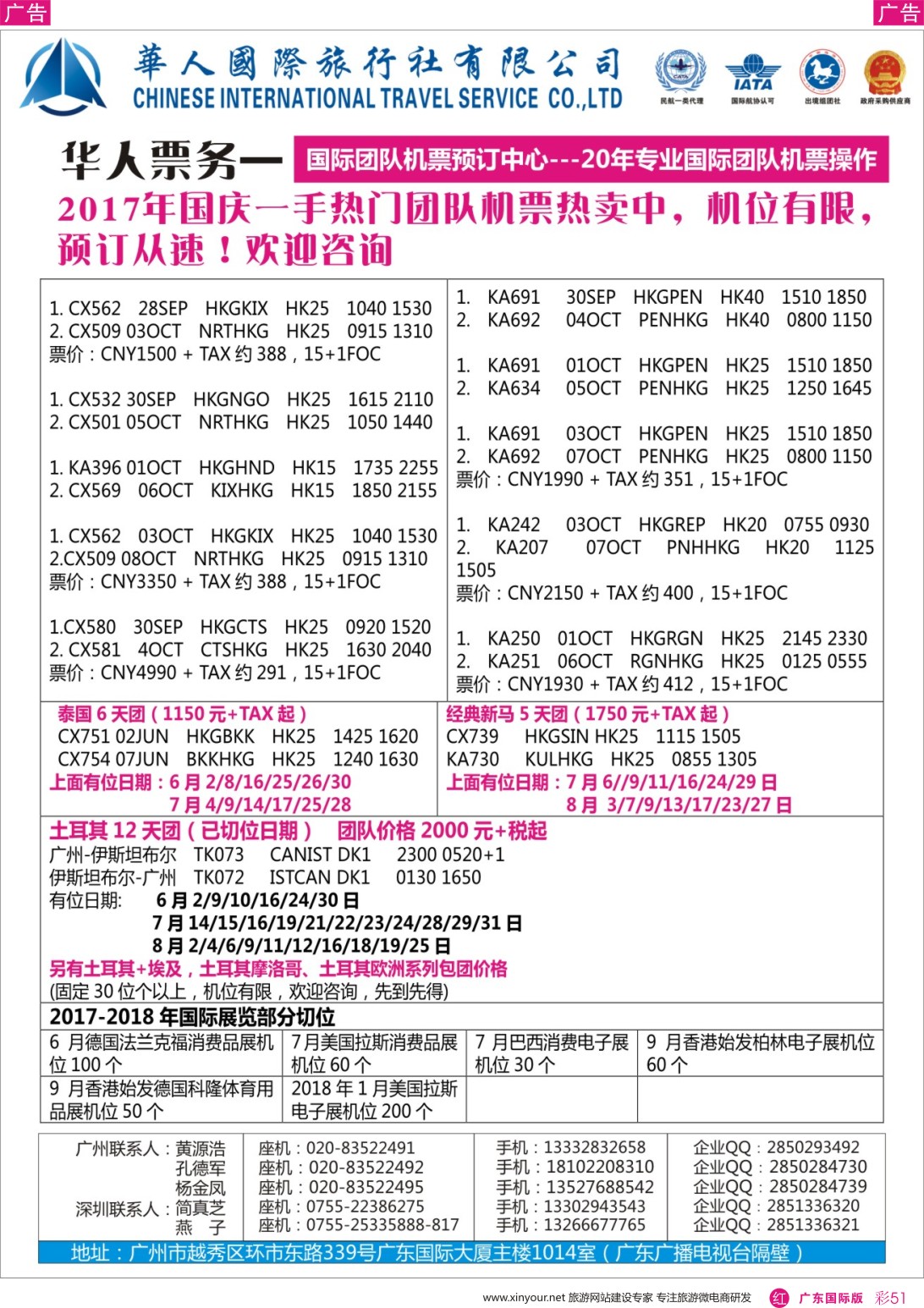 彩r051 华人国旅——国内外机票2