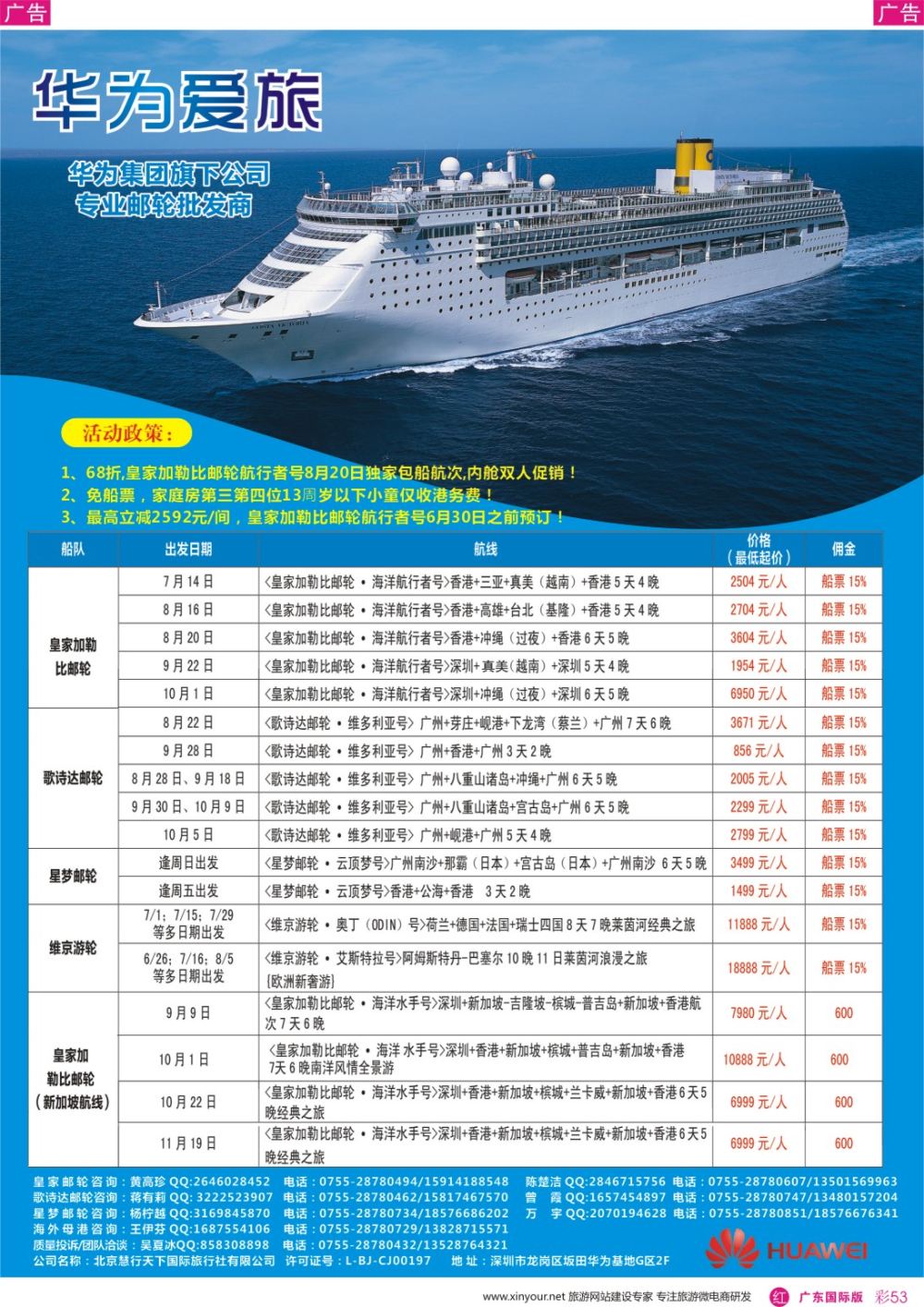 彩r053  华为爱旅·邮轮包船计划