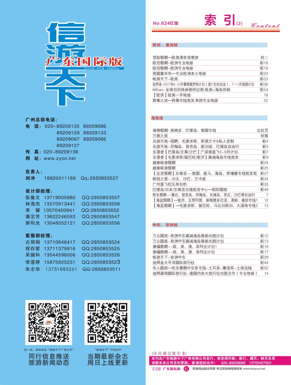 624期 广州国际版分类索引（红版）2