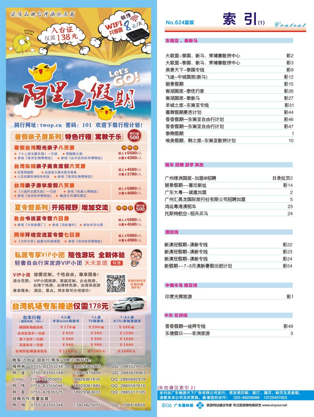 624期 广州国际版分类索引（蓝版） 1