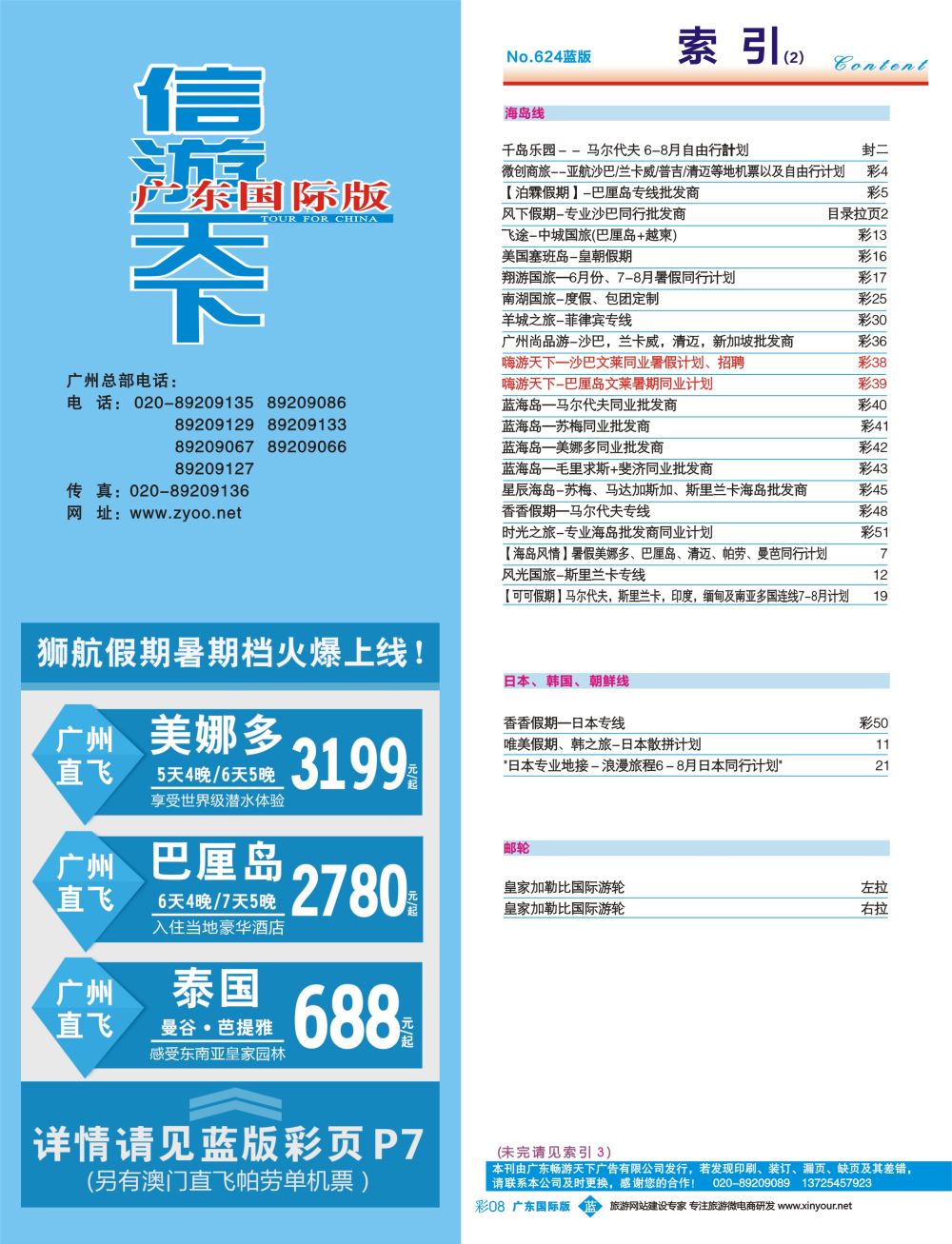 624期 广州国际版分类索引（蓝版） 2