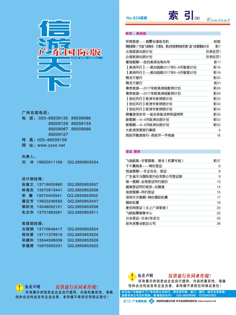 624期 广州国际版分类索引（蓝版） 3