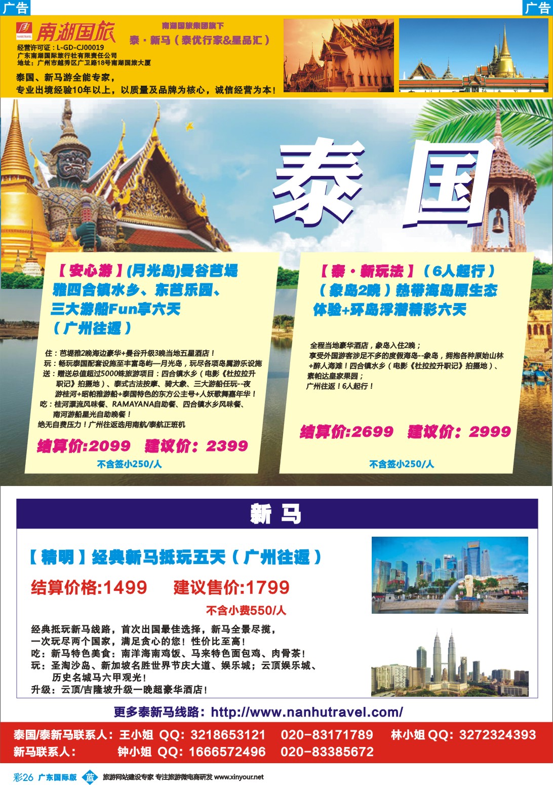 彩b026 南湖国旅-泰优行家1