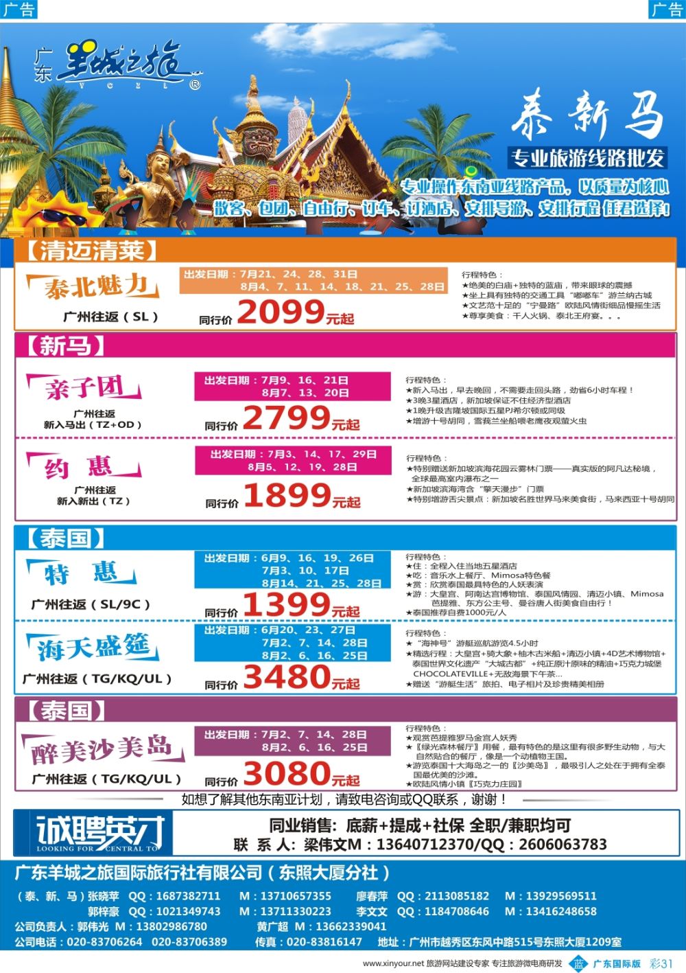 彩b031 羊城之旅-东南亚专线