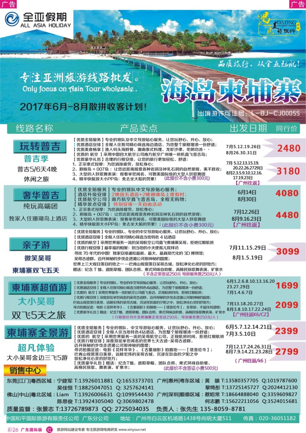 彩r026 【全亚假期】东南亚--泰国、新马、海岛、柬埔寨专线批发商