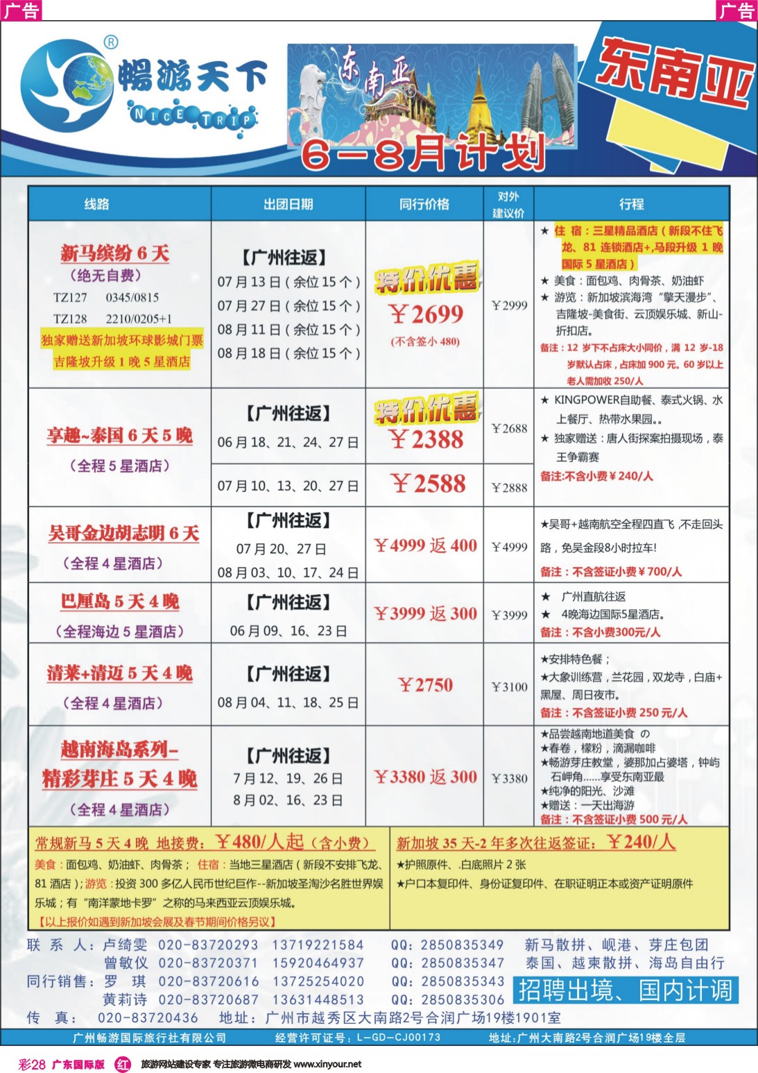 彩r028 畅游天下-东南亚