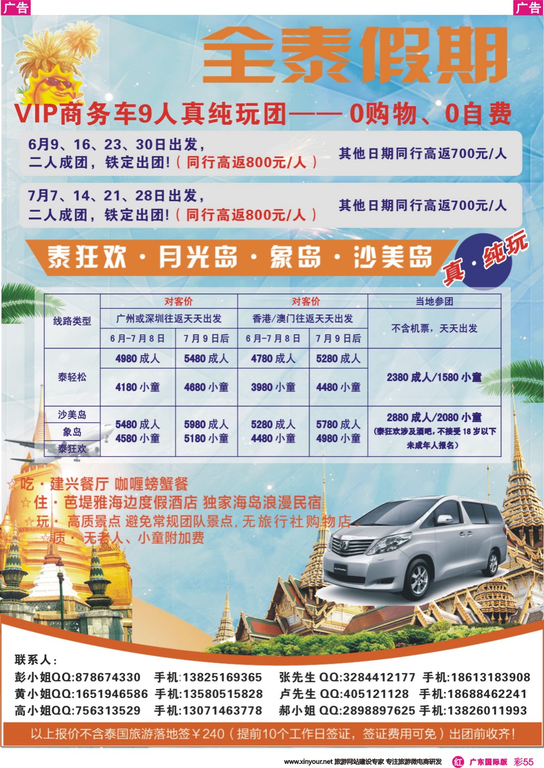 彩r055 真纯玩—全泰假期 5-7月散拼计划（广东国际黑白）1