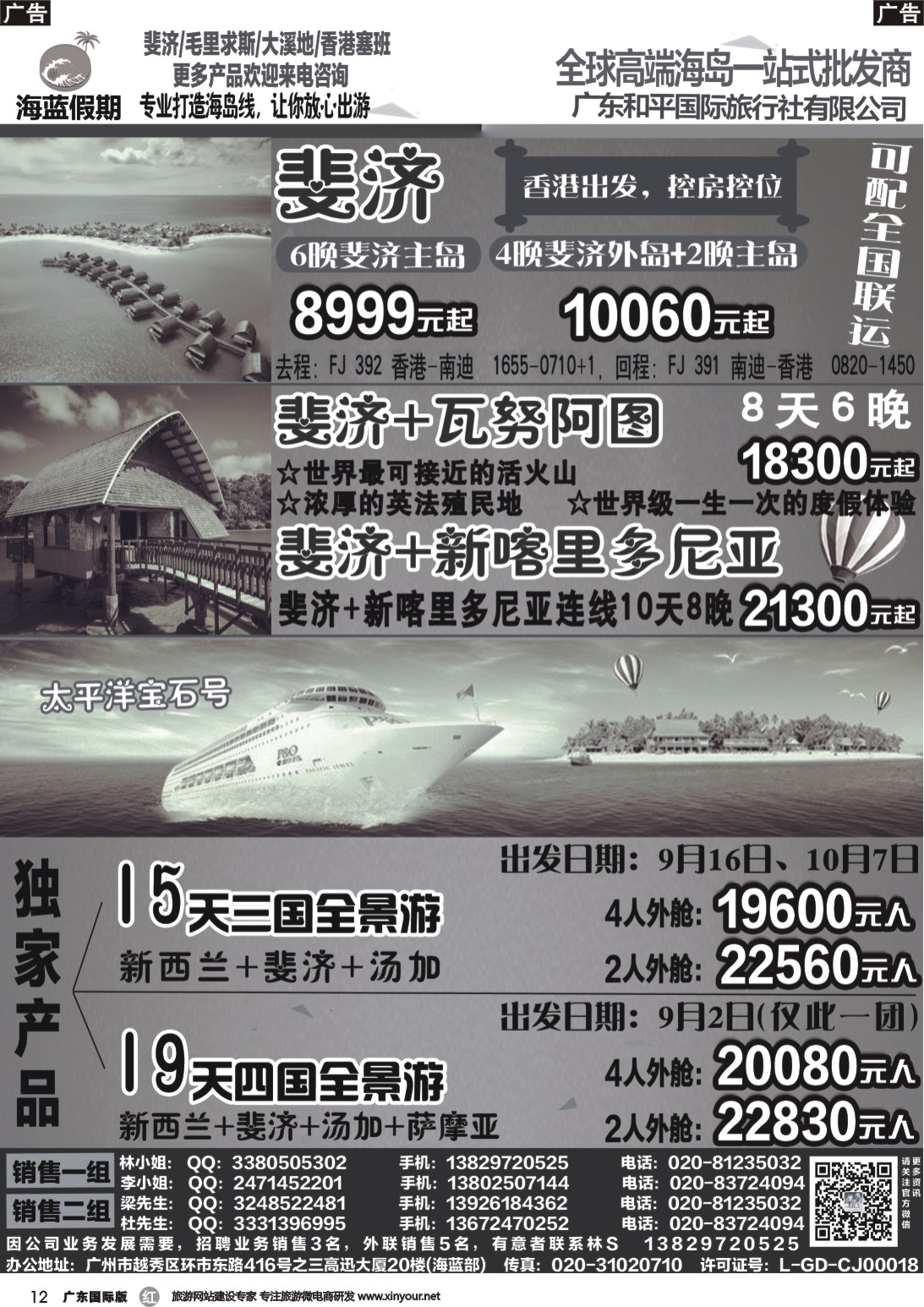 r012 【海蓝假期】—斐济、瓦努阿图、新喀里多尼亚、澳新、塞班专线1
