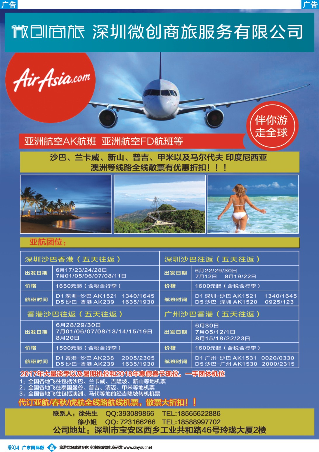 彩b004 微创商旅--亚航沙巴兰卡威普吉清迈等地机票以及自由行计划