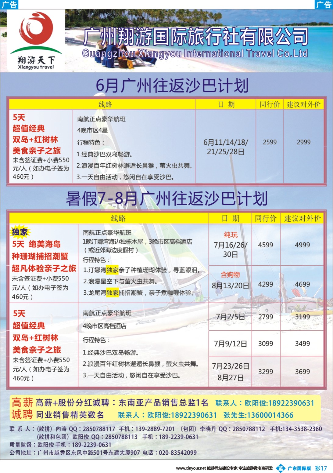 彩b017 翔游国旅—6月份、7-8月暑假同行计划