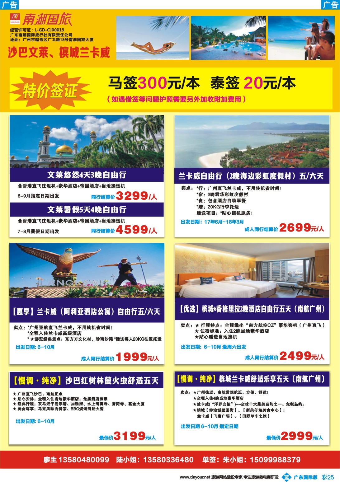 彩b025 南湖国旅-度假自由行