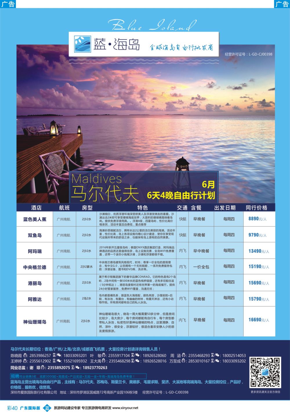 彩b040 蓝海岛—马尔代夫同业批发商