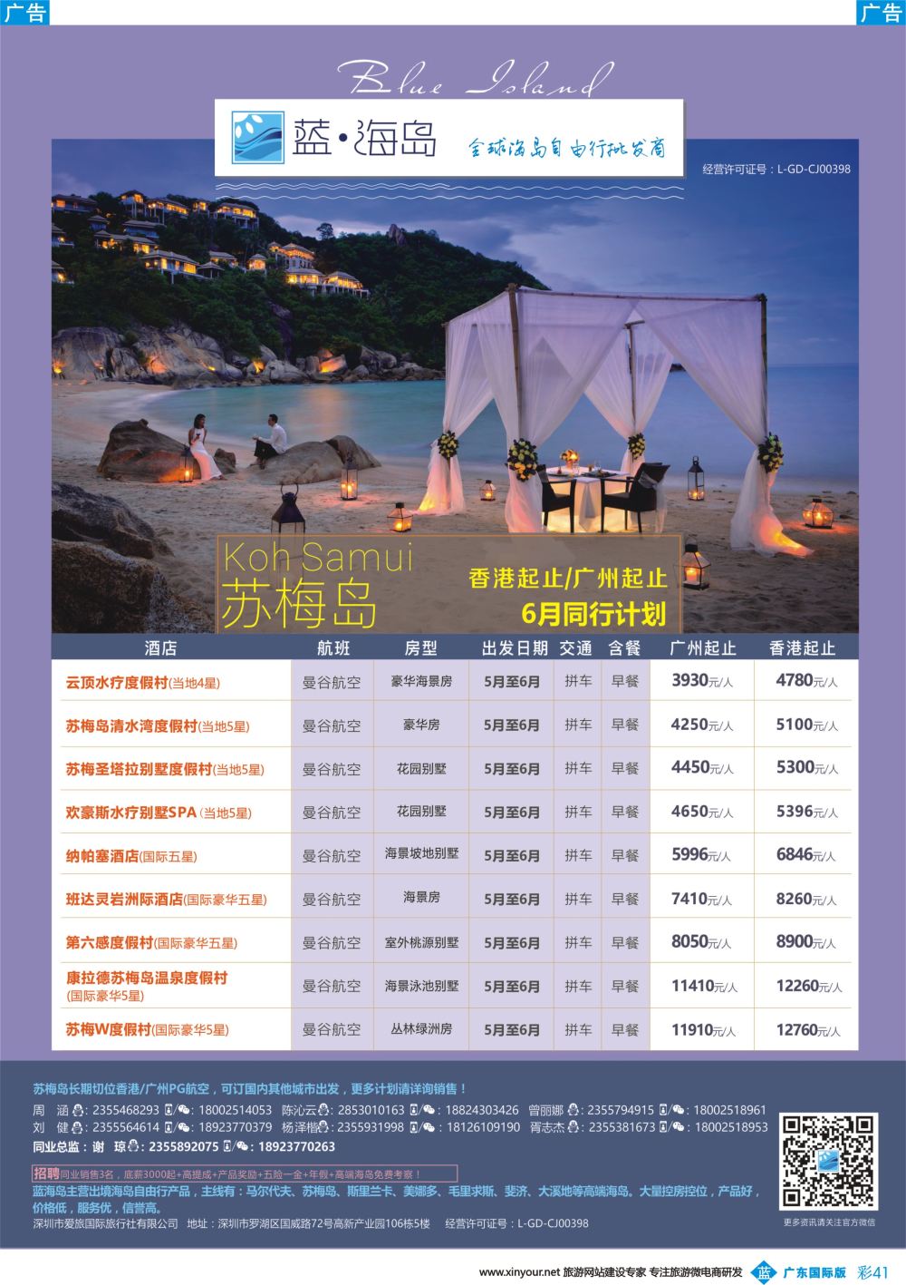 彩b041 蓝海岛—苏梅同业批发商