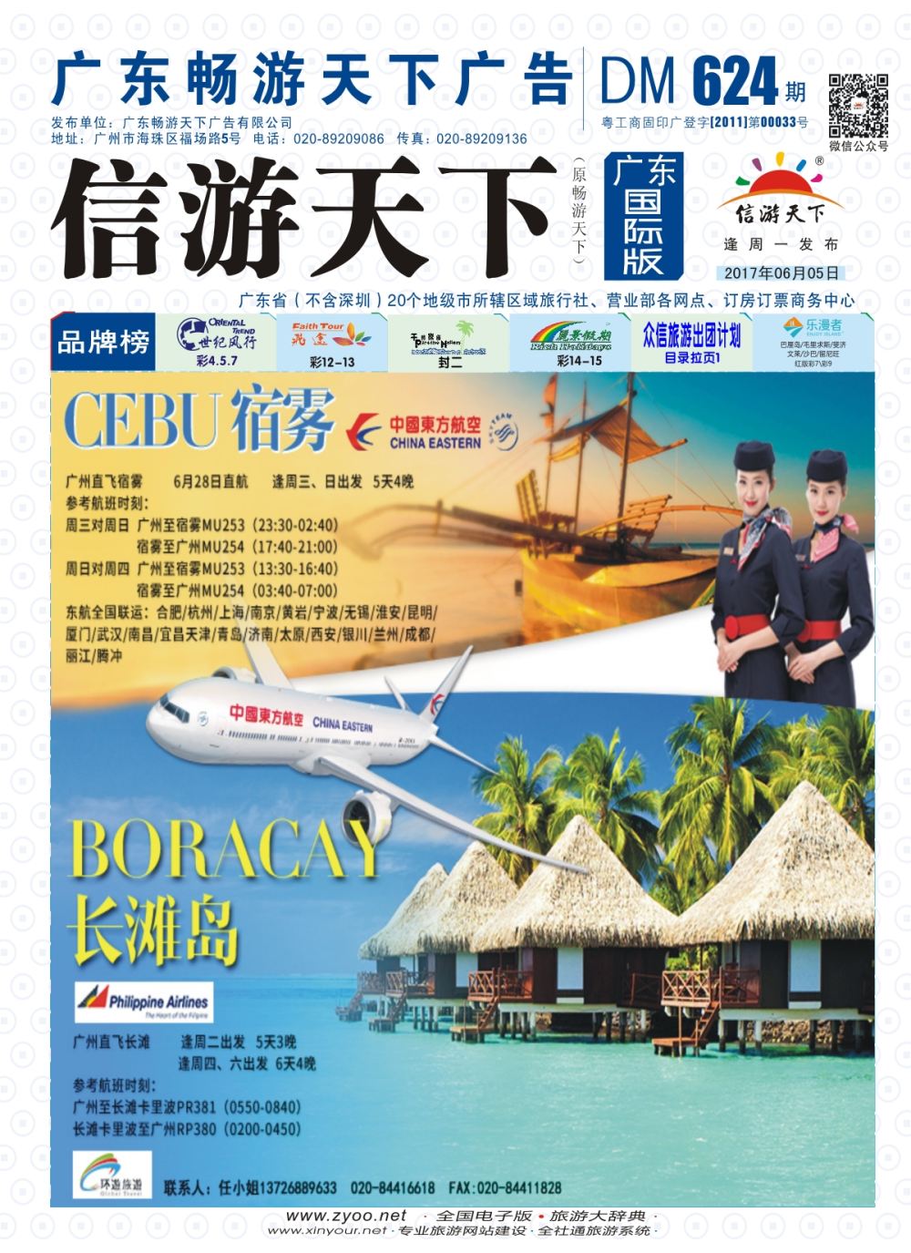 彩b0封面 环球旅游 