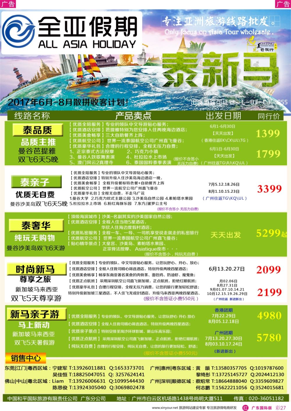彩r027 【全亚假期】东南亚--泰国、新马、海岛、柬埔寨专线批发商