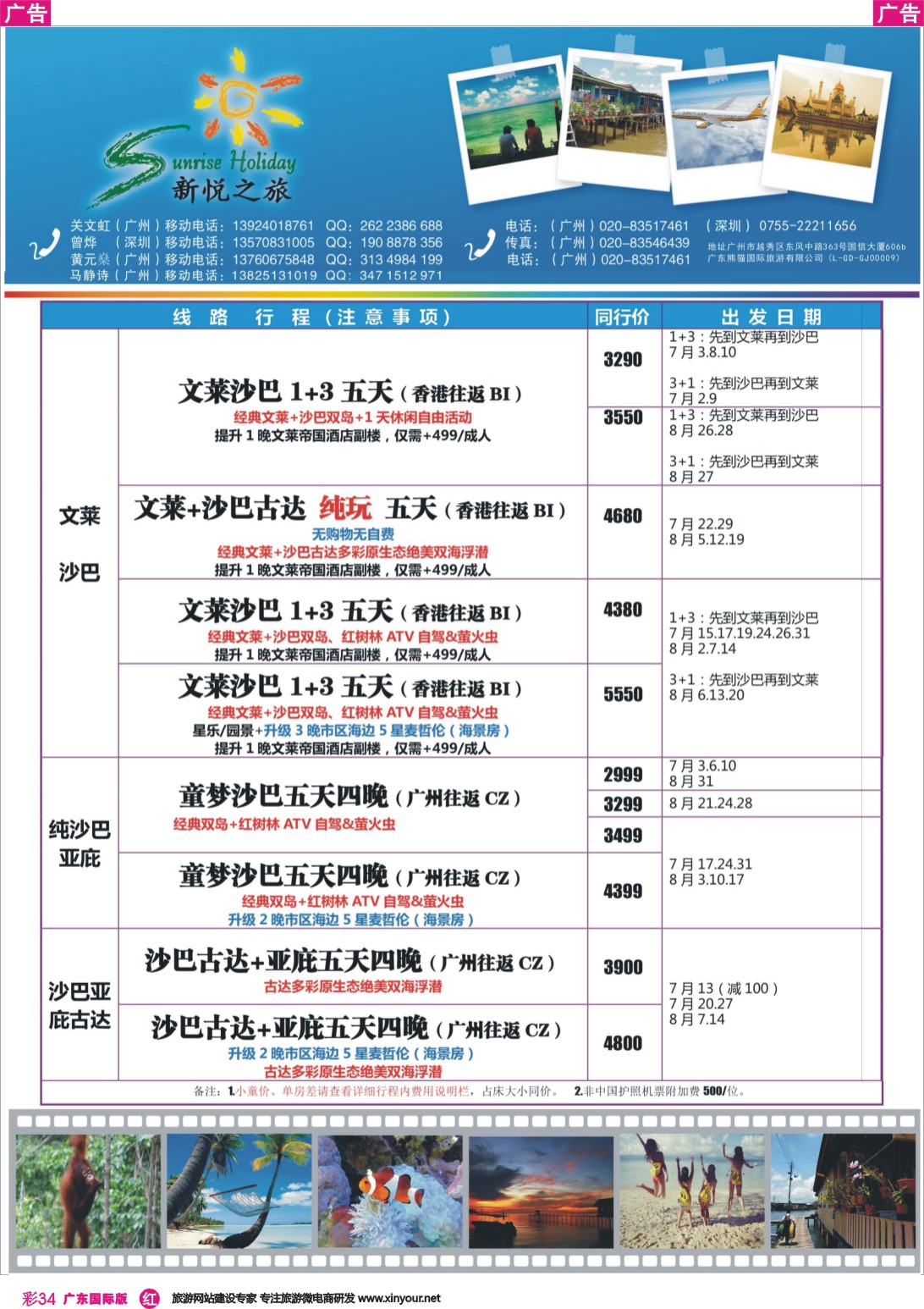 彩r034  新悦之旅- 沙汶、沙巴、兰卡威（0309）