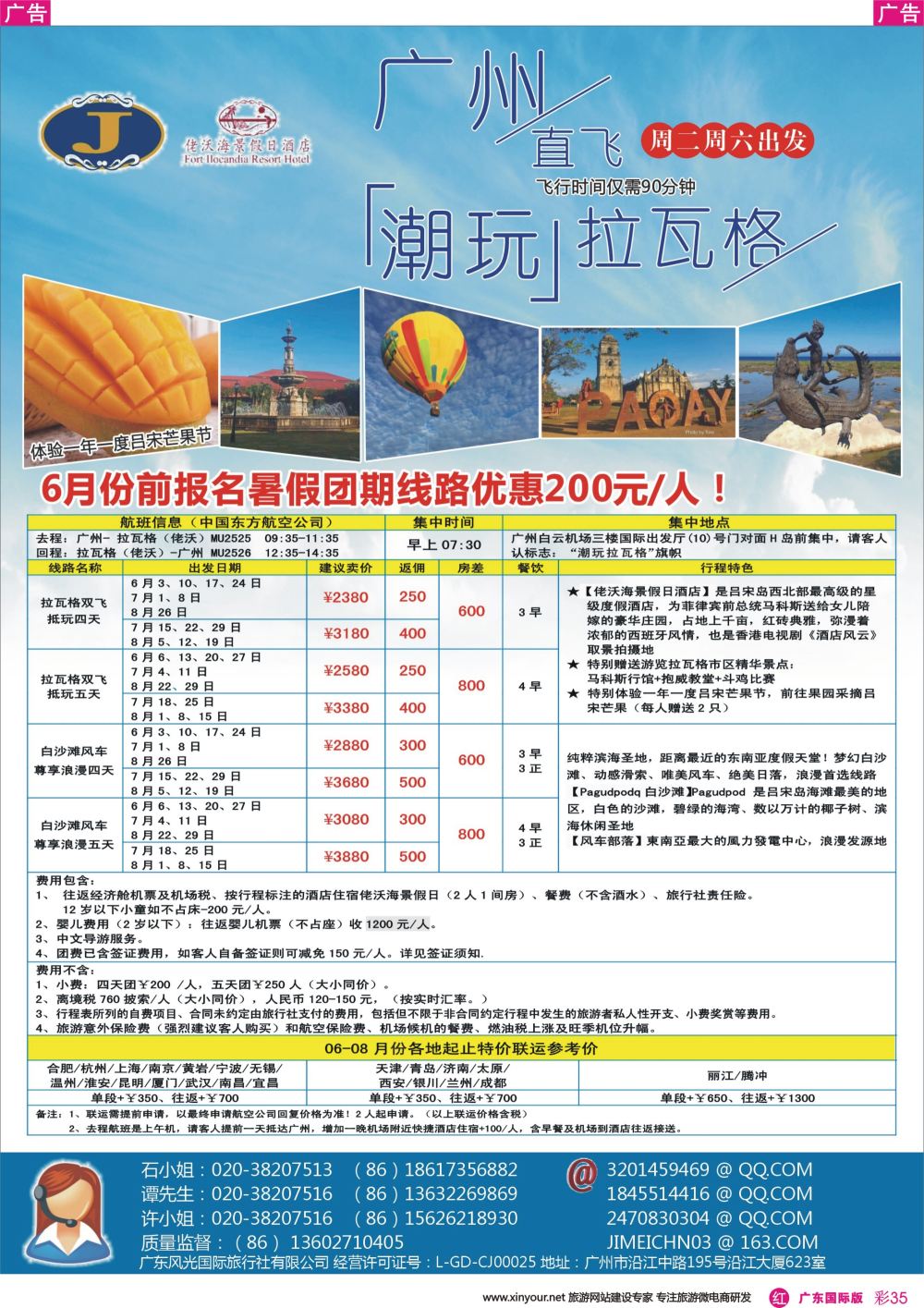 彩r035 广州直飞拉瓦格包机