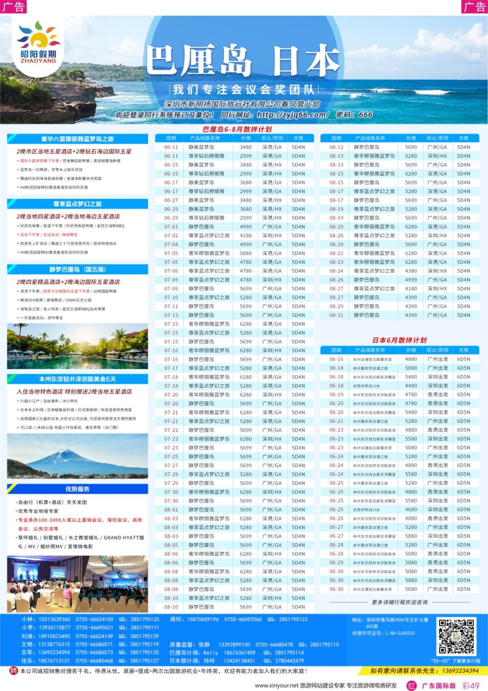 彩r049  昭阳国旅—巴厘岛日本东南亚出境批发中心