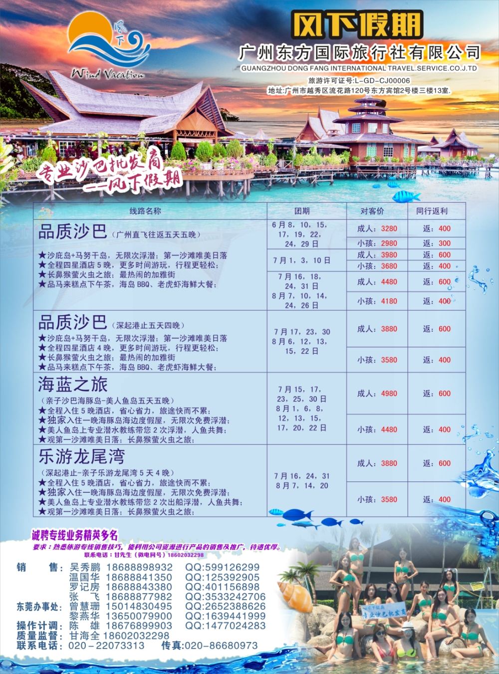 蓝版牌榜2 风下假期-专业沙巴同行批发商 