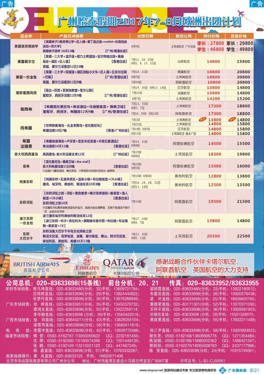 彩b021 翔龙万里行广+深2
