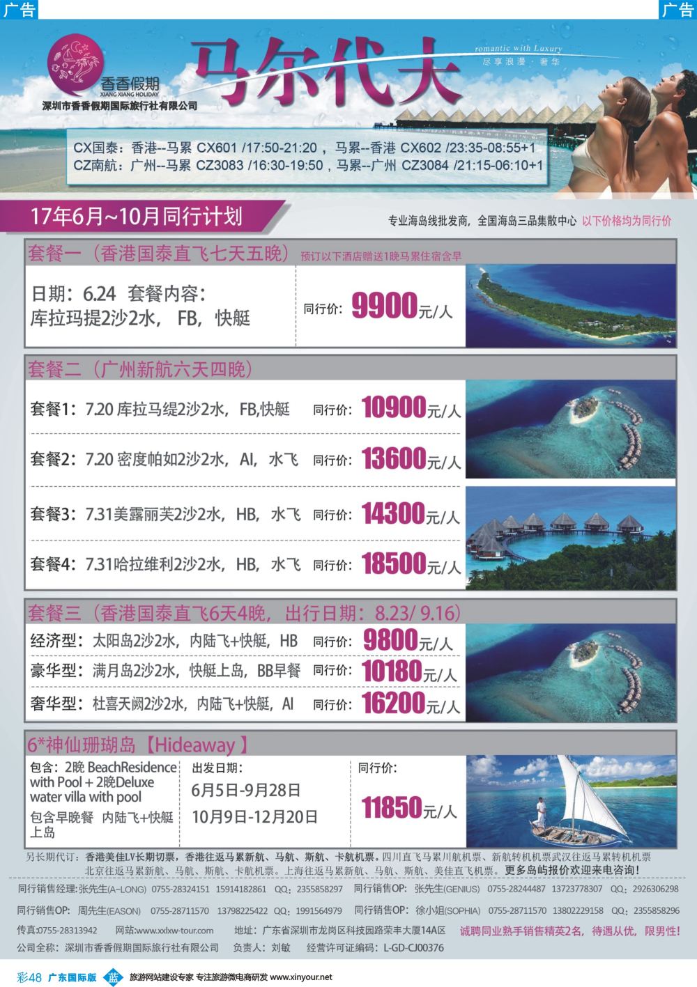 彩b048 香香假期—马尔代夫专线