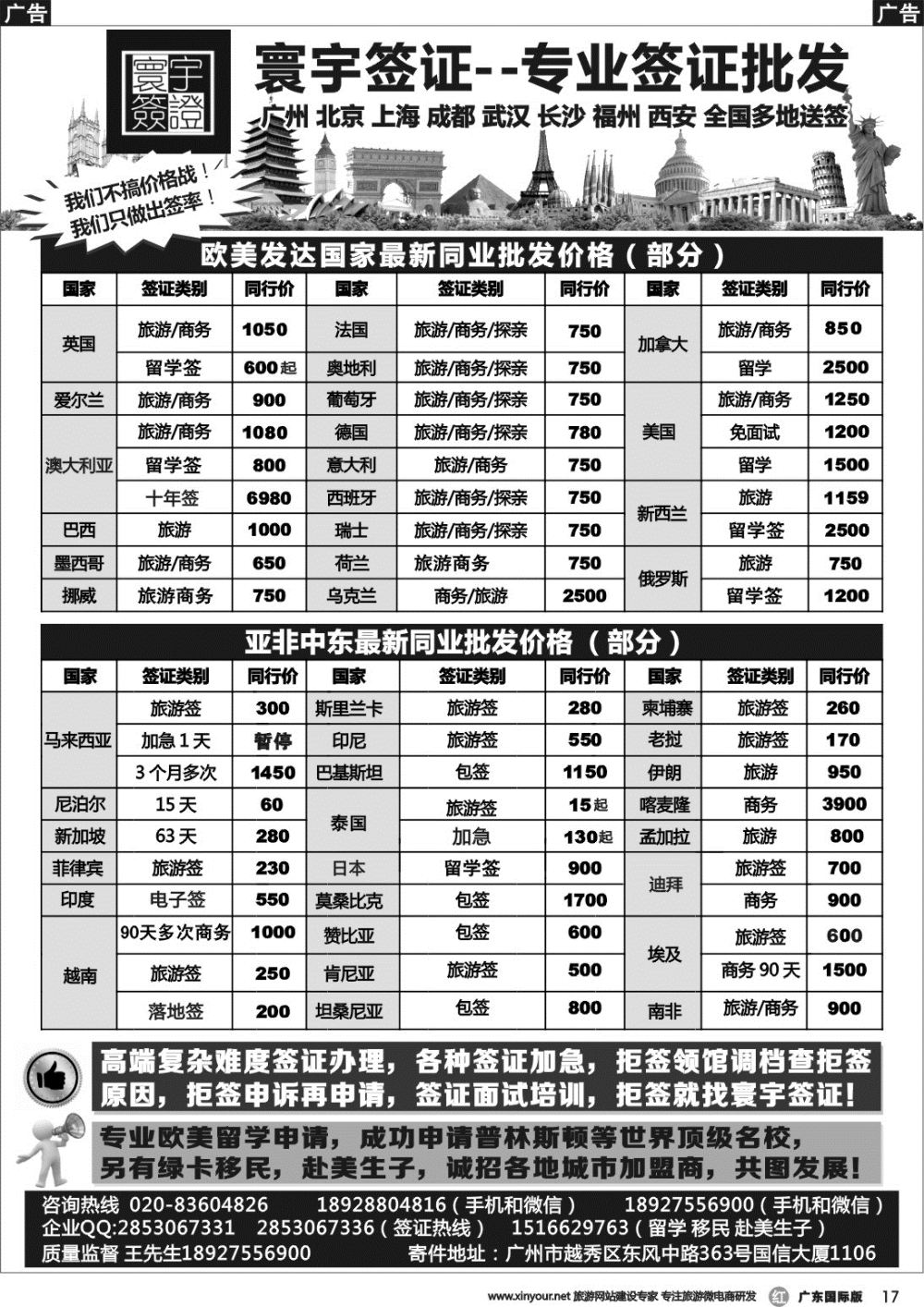 r017 寰宇签证---签证，留学移民，诚邀加盟
