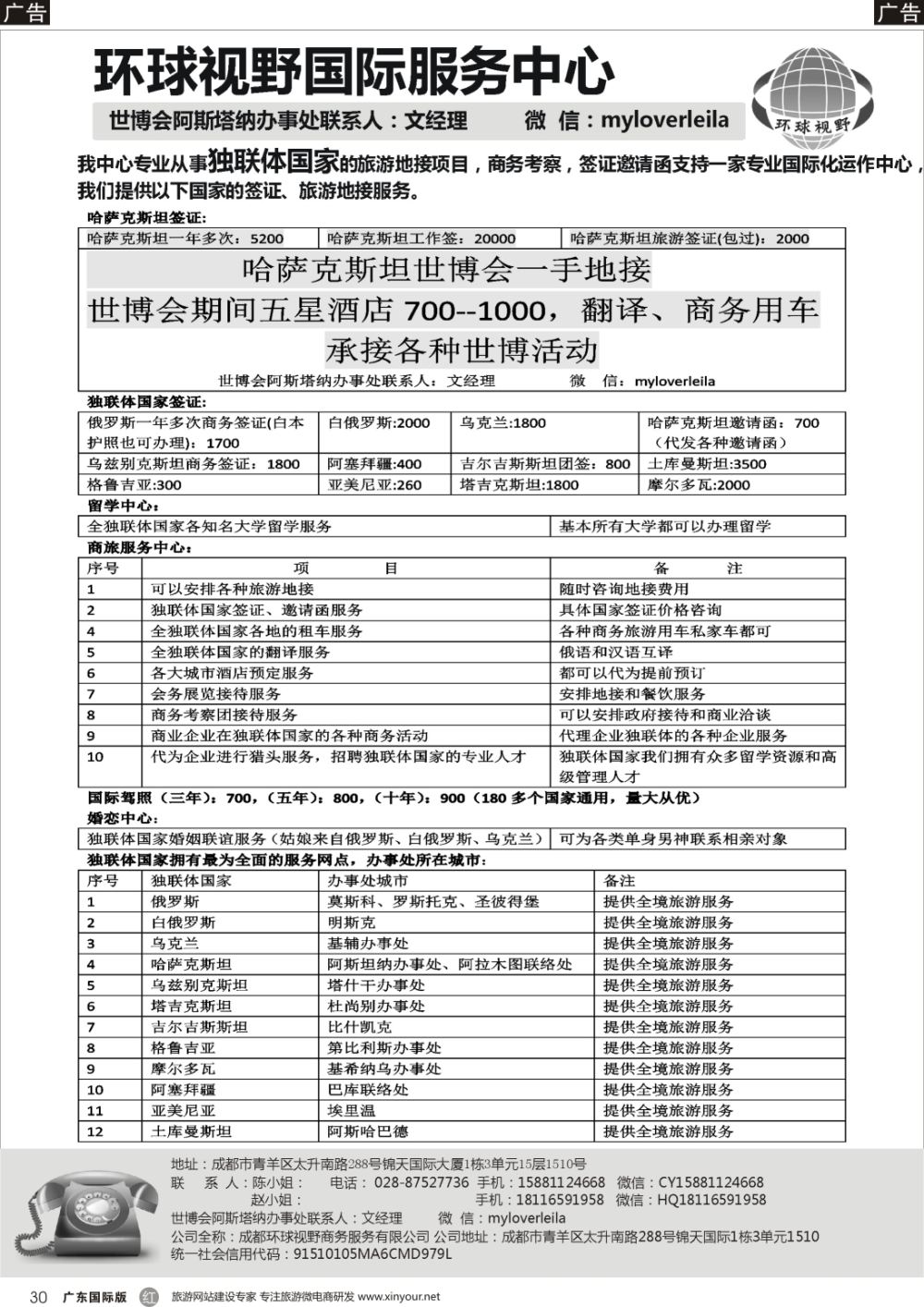 r030 俄罗斯独联体国家旅游地接｛11533｝