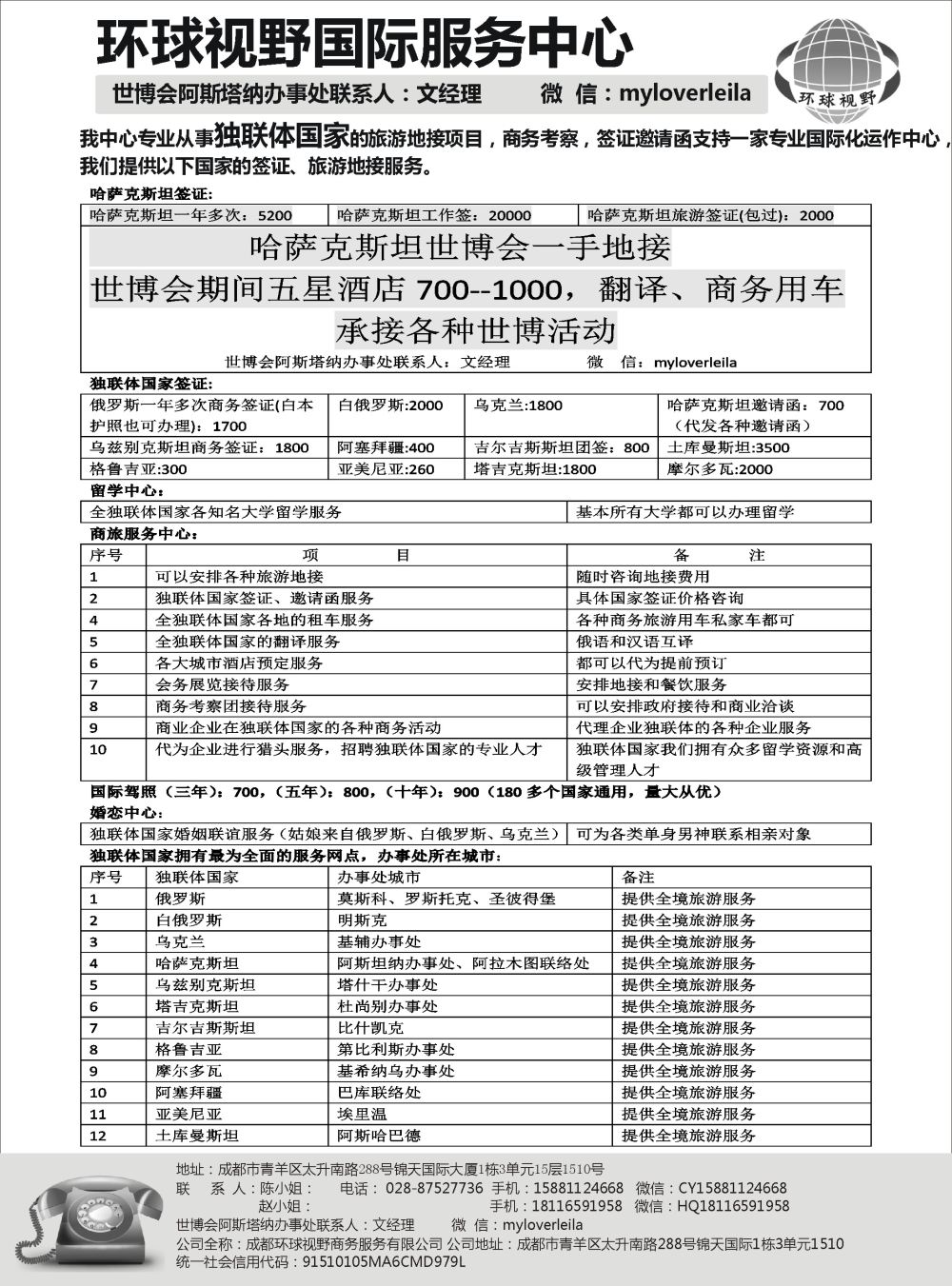 俄罗斯独联体国家旅游地接、