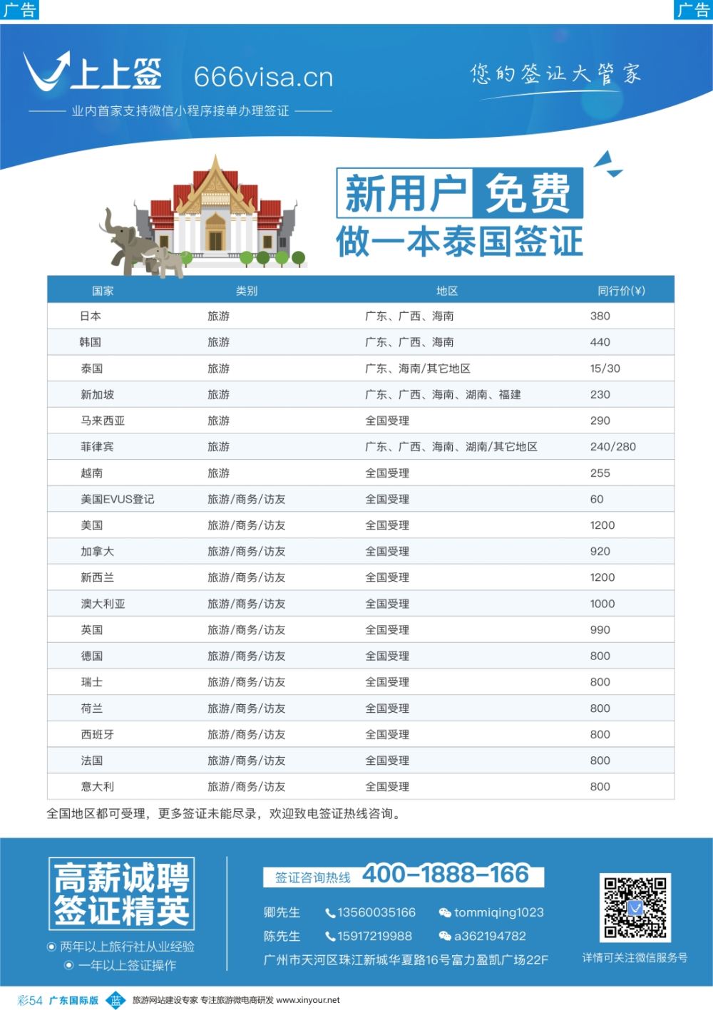 彩b054 上上签-您的签证大管家 广东国际版