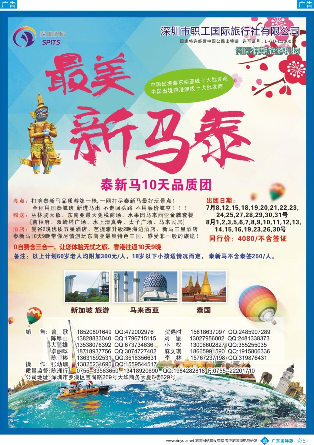 彩b051  洲际假期-泰国(广东 粤东 粤西版)