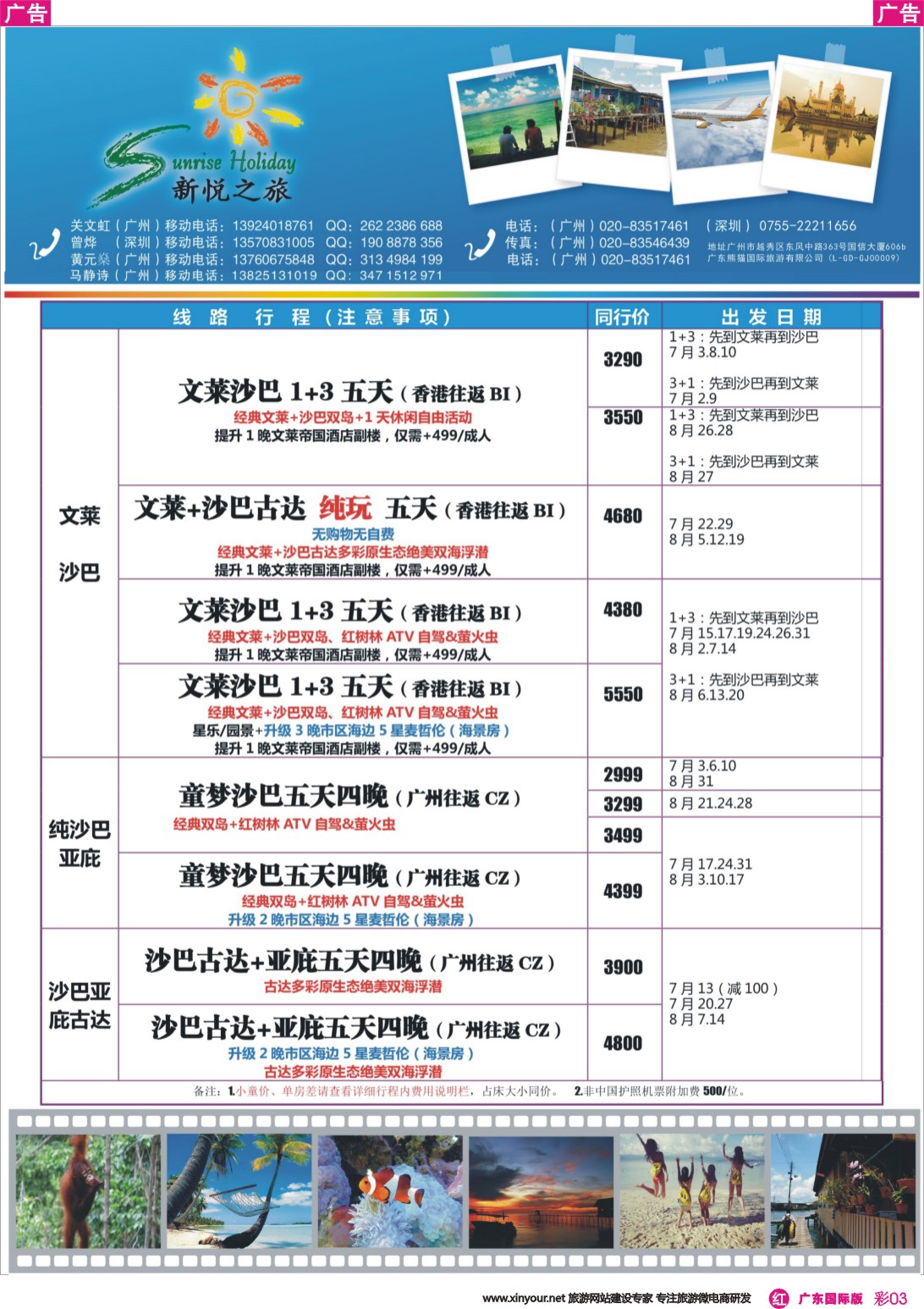 彩r003 新悦之旅- 沙汶、沙巴、兰卡威（0309）