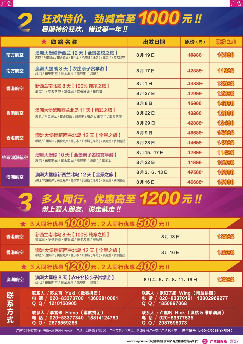 彩r037 新星旅游--澳纽专线