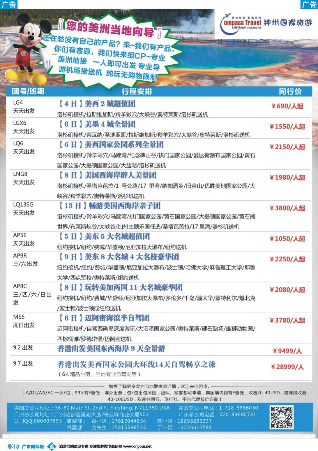 彩b018 神州国际旅游--您的美洲当地向导