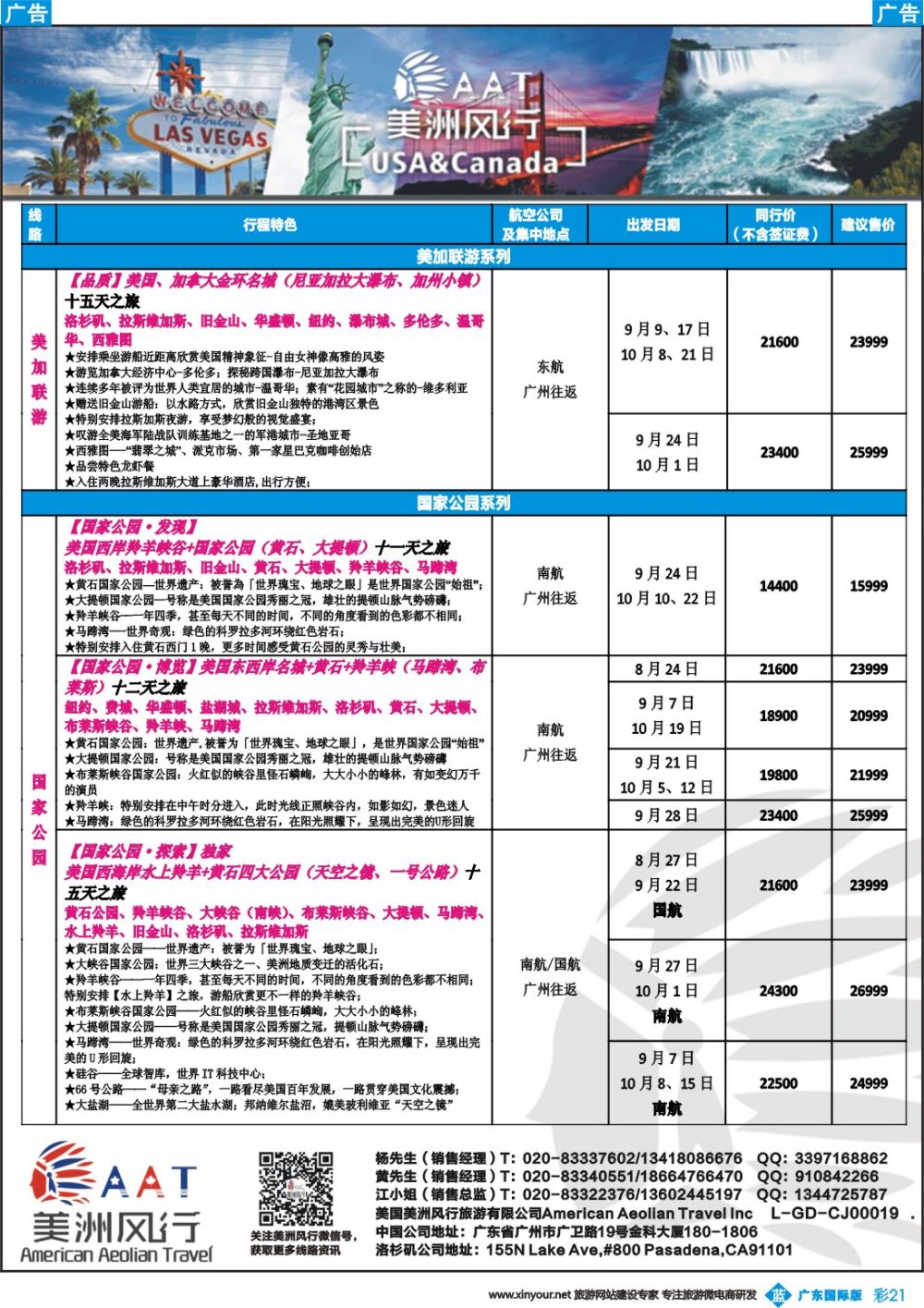 彩b021 美洲风行2