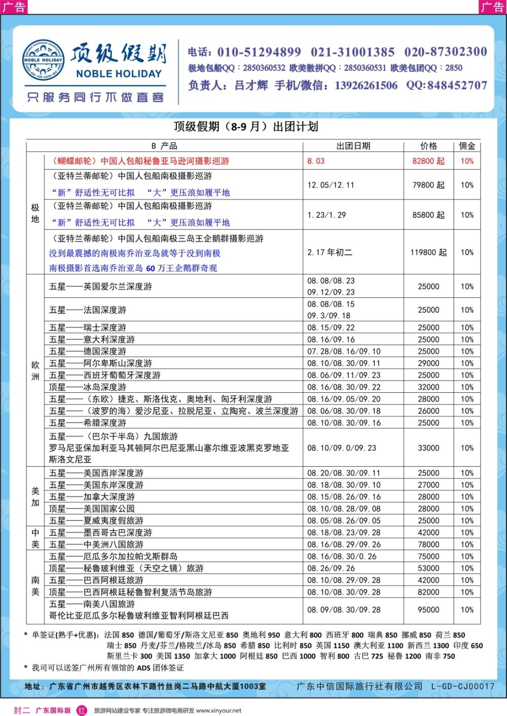 彩r0封二 顶级假期—欧美澳非深度游 