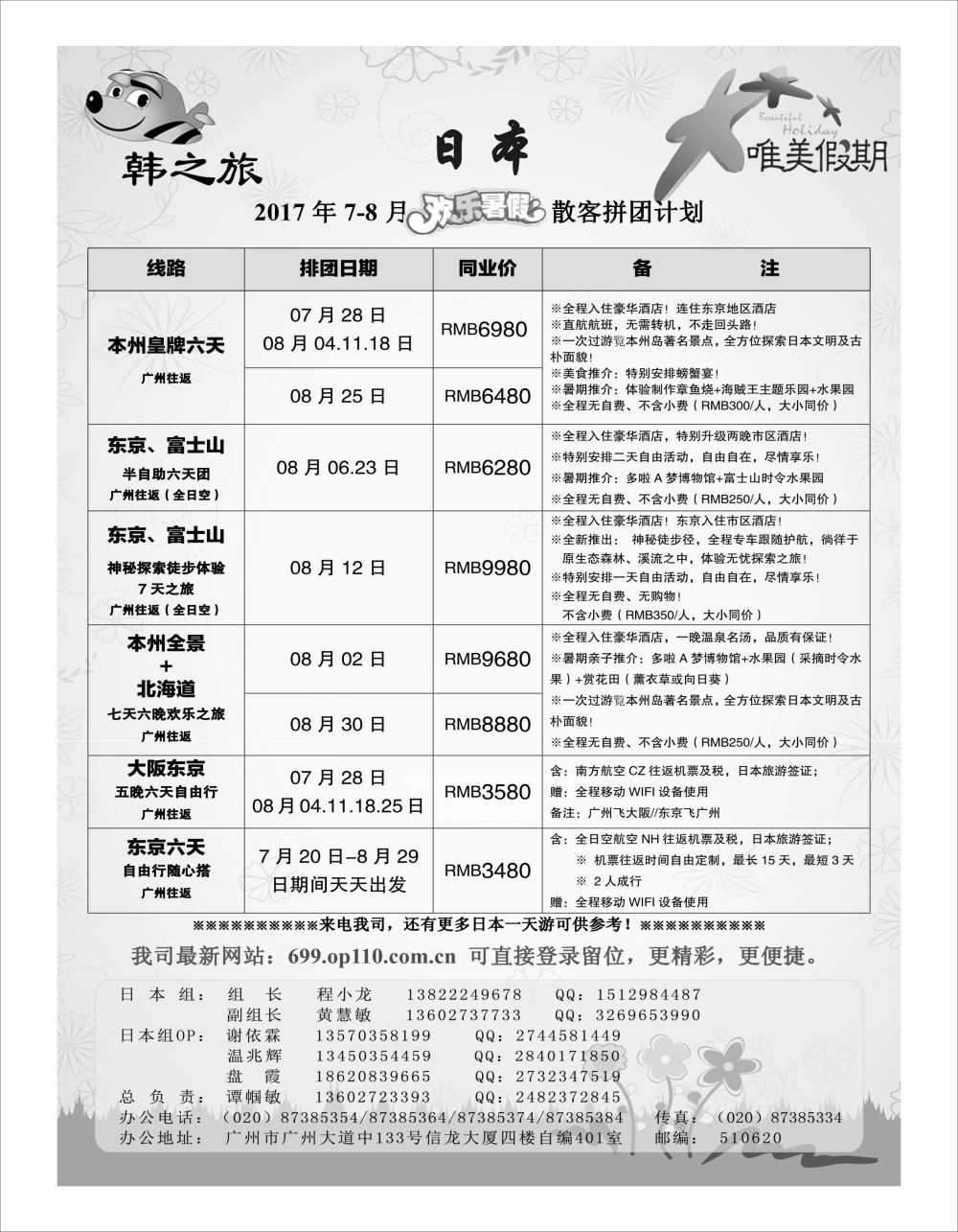 b011 唯美假期、韩之旅-日本散拼计划_1