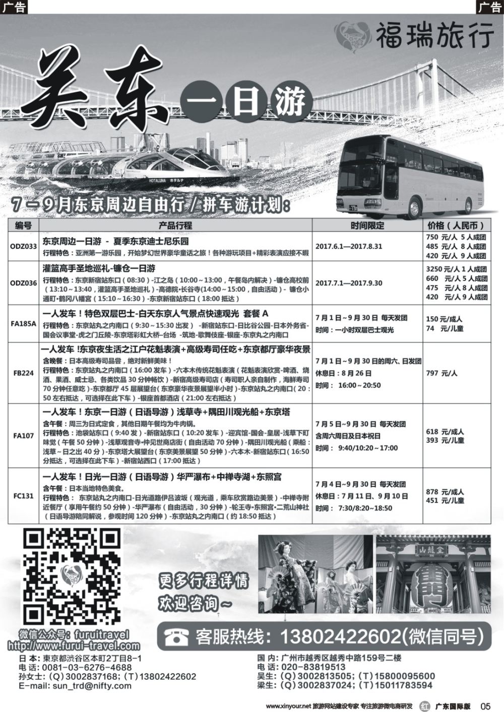r005 福瑞旅行——日本资深地接