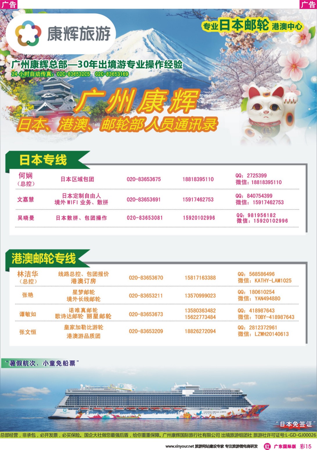 彩r015 康福假期--日韩港澳邮轮中心