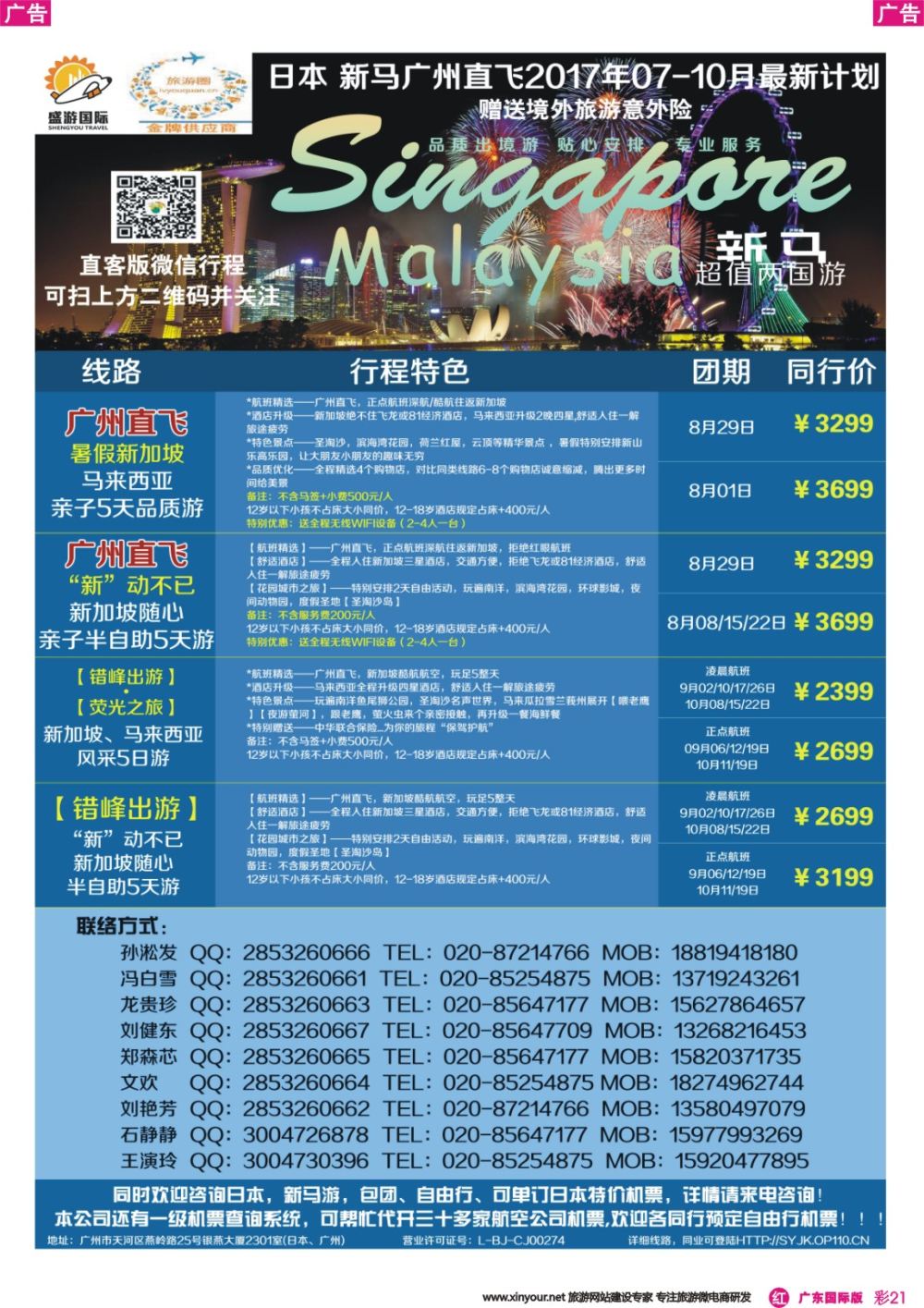 彩r021 盛游假期--新马散拼+自由行