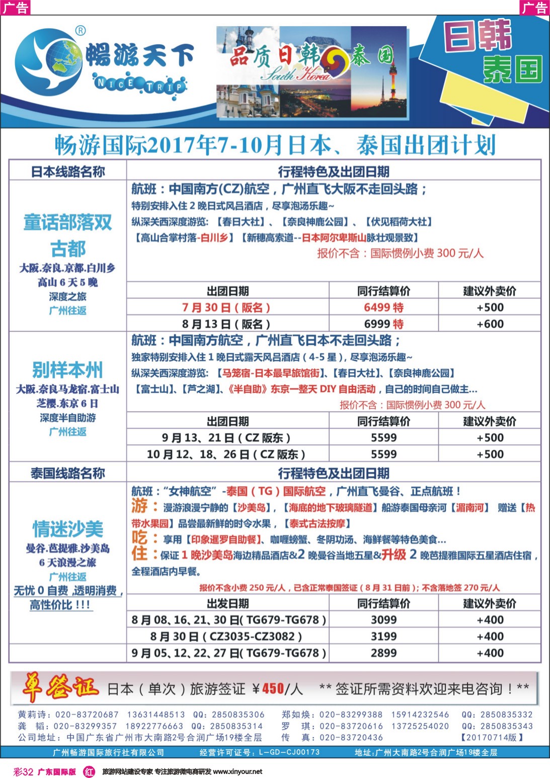 彩r032 畅游天下-日韩 泰国