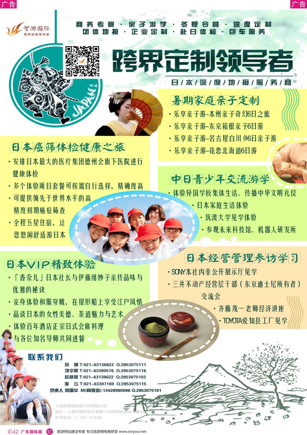 彩r042 日本深度游