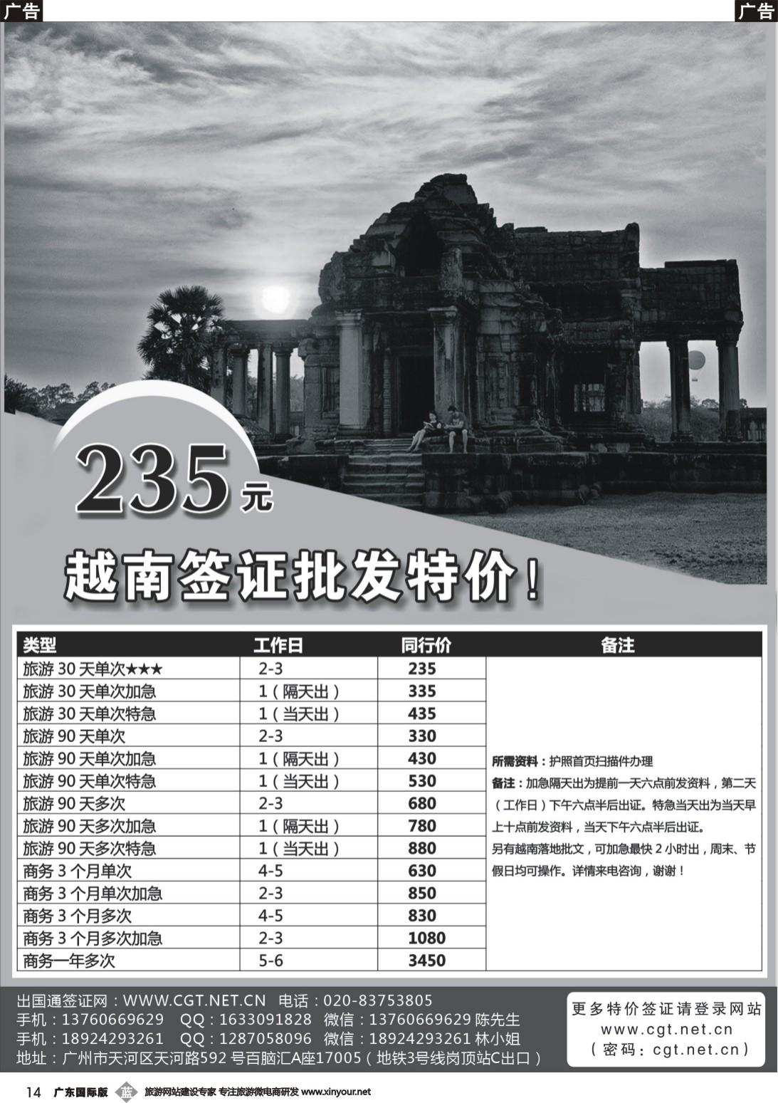 b014 越南签证同行批发-出国通